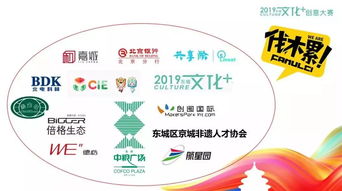 東城區數字文化創意內容應用服務大賽火熱開啟，20萬現金獎勵等你來贏