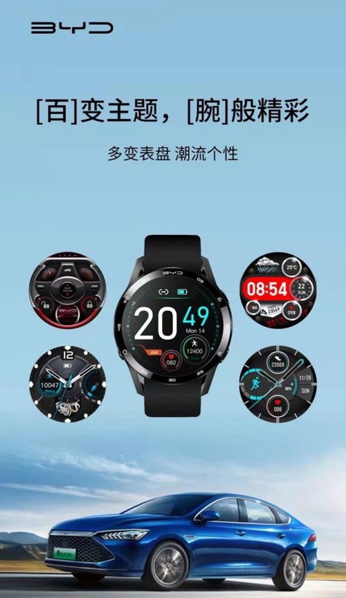 比亞迪智能手表宣傳海報曝光 NFC車鑰匙功能首秀